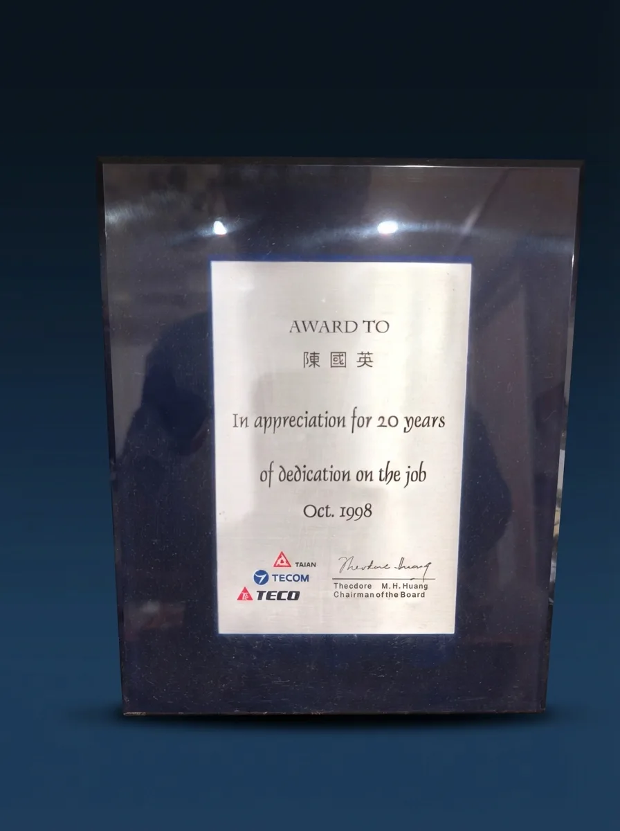 東元電機20年勤続賞